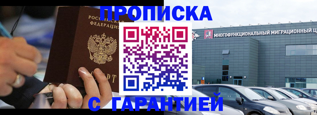 прописка для школы в Приволжске