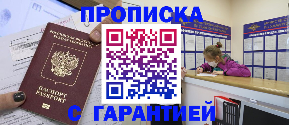 прописка 2025 в Приволжске